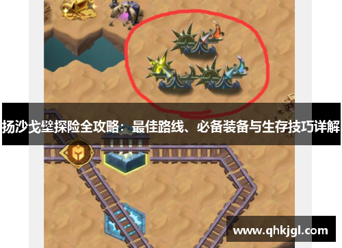 扬沙戈壁探险全攻略：最佳路线、必备装备与生存技巧详解