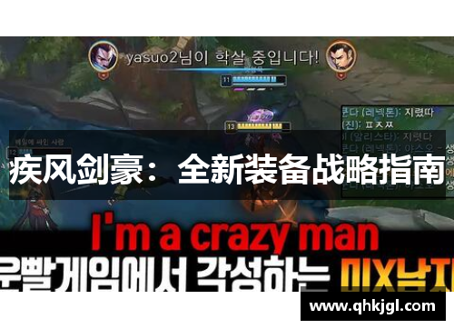 疾风剑豪:全新装备战略指南 疾风剑豪:全新装备战略指南