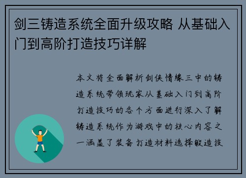 剑三铸造系统全面升级攻略 从基础入门到高阶打造技巧详解