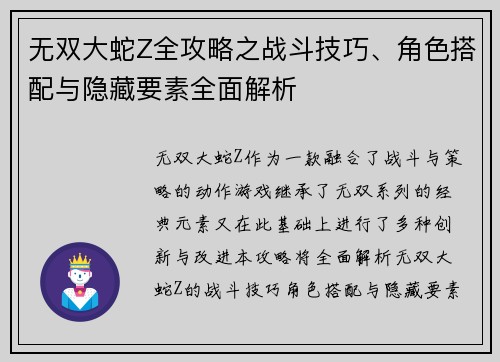 无双大蛇Z全攻略之战斗技巧、角色搭配与隐藏要素全面解析 无双大蛇Z全攻略之战斗技巧、角色搭配与隐藏要素全面解析