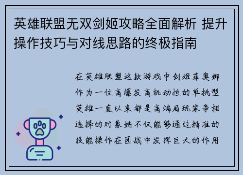 英雄联盟无双剑姬攻略全面解析 提升操作技巧与对线思路的终极指南